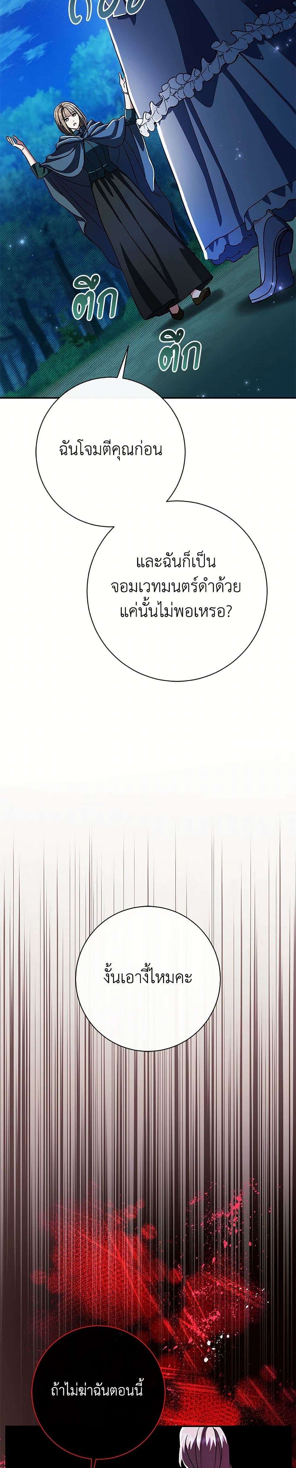 The Villain’s Match Is Too Perfect ตอนที่ 49 11