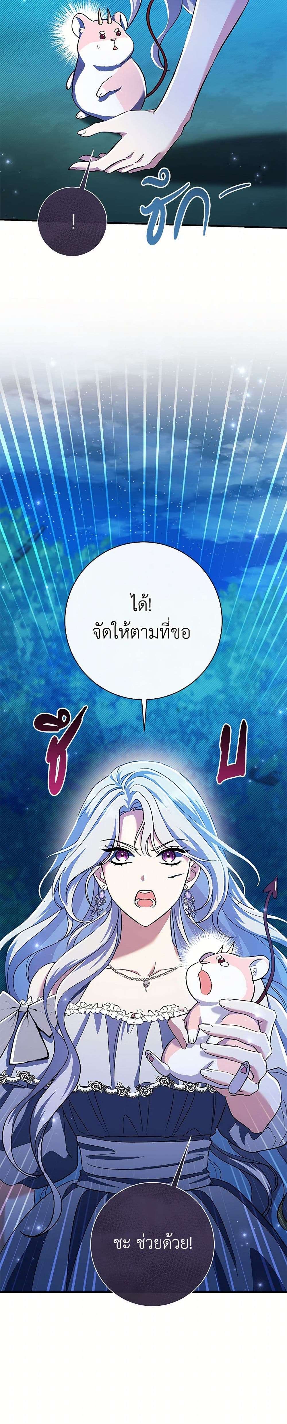 The Villain’s Match Is Too Perfect ตอนที่ 49 15