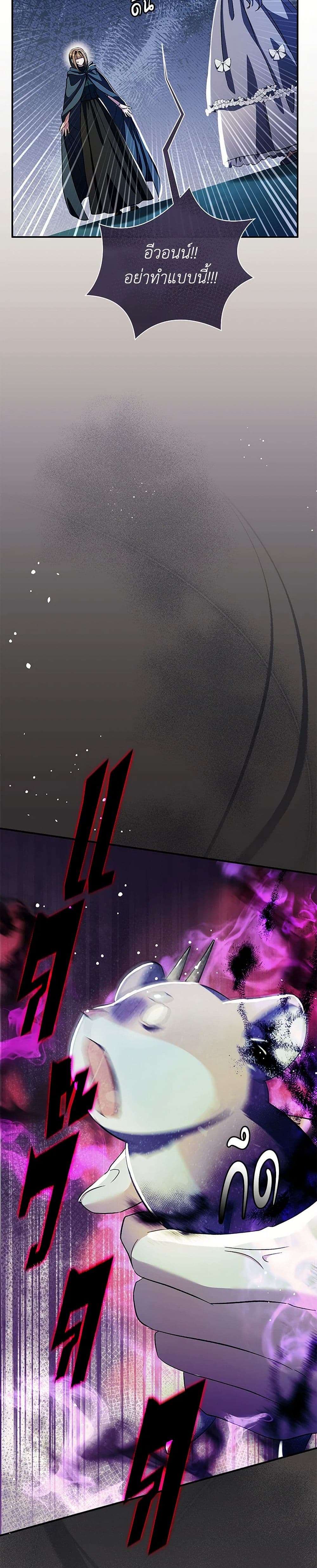 The Villain’s Match Is Too Perfect ตอนที่ 49 17