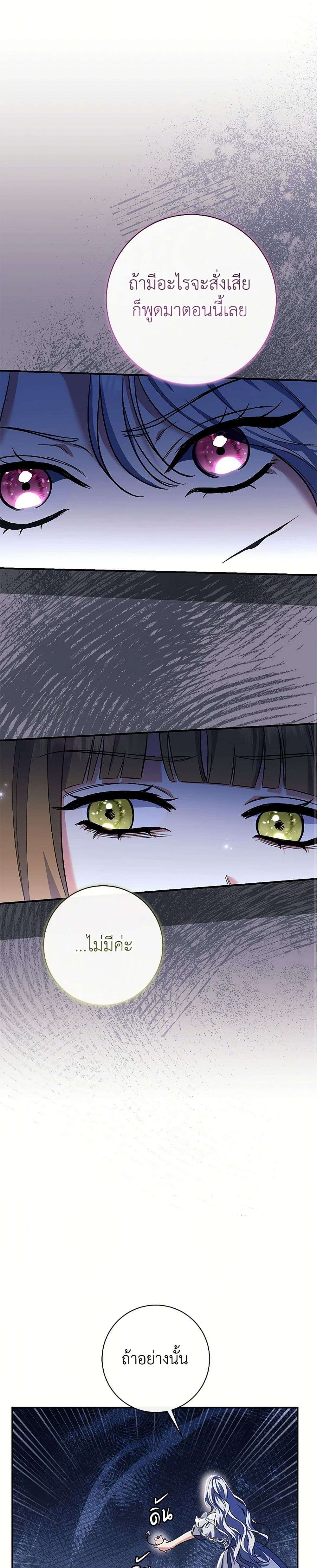 The Villain’s Match Is Too Perfect ตอนที่ 49 16