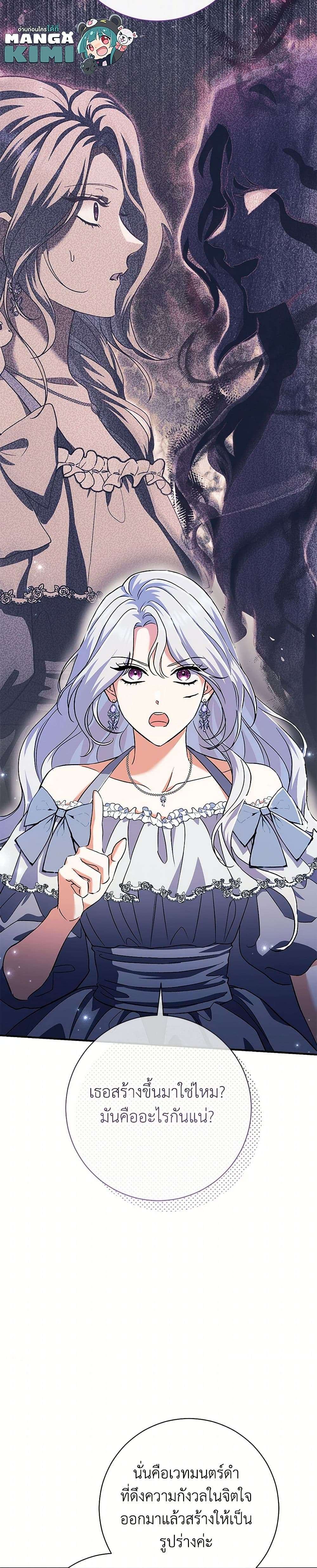 The Villain’s Match Is Too Perfect ตอนที่ 49 21