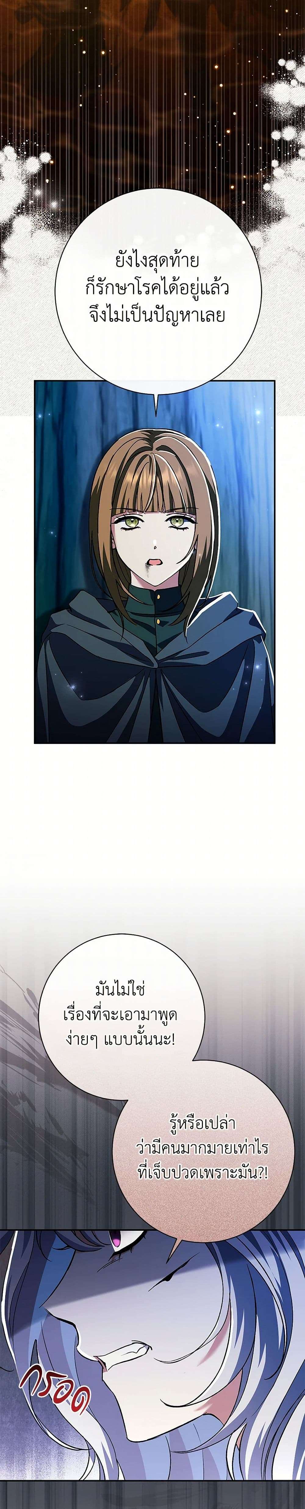 The Villain’s Match Is Too Perfect ตอนที่ 49 26