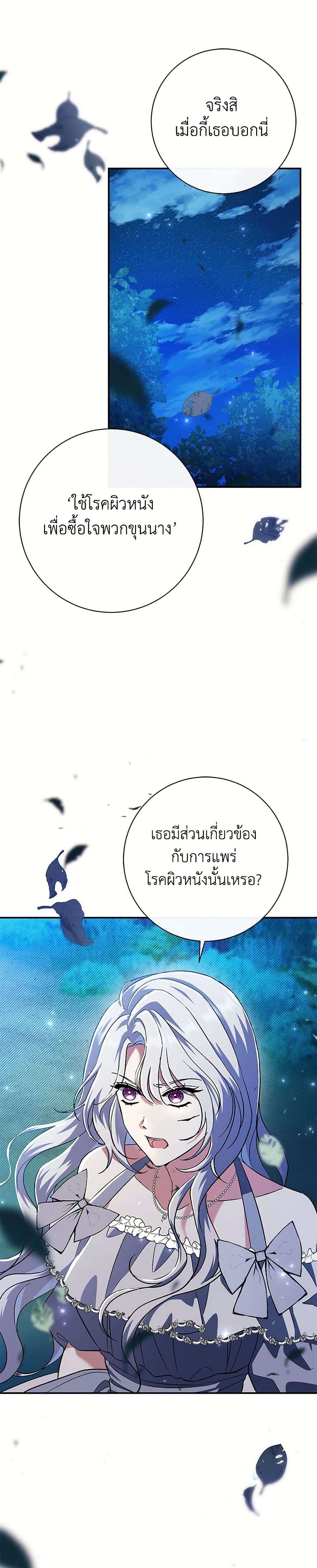 The Villain’s Match Is Too Perfect ตอนที่ 49 22