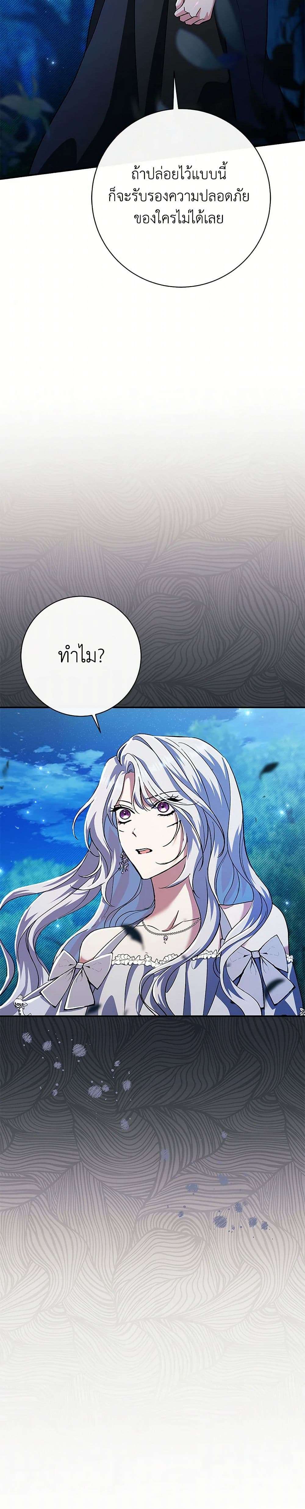 The Villain’s Match Is Too Perfect ตอนที่ 49 29