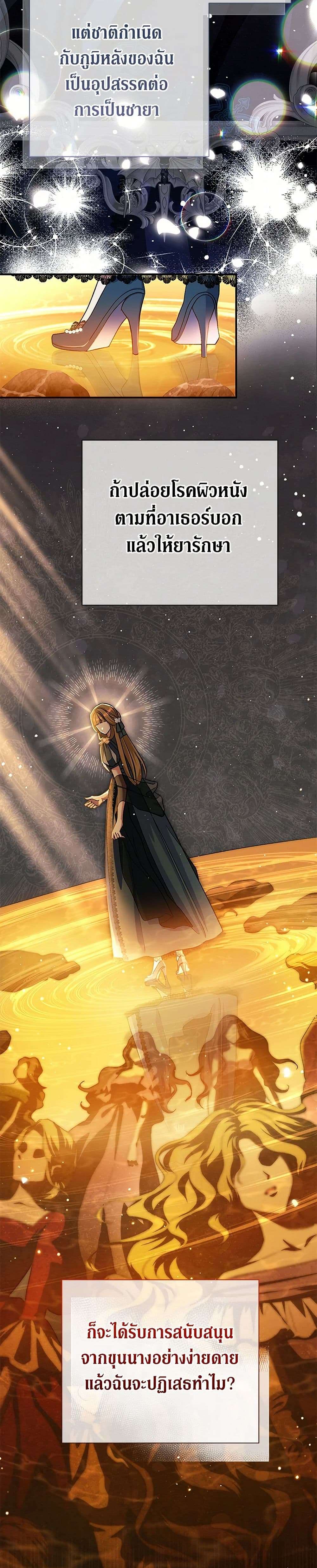 The Villain’s Match Is Too Perfect ตอนที่ 49 25