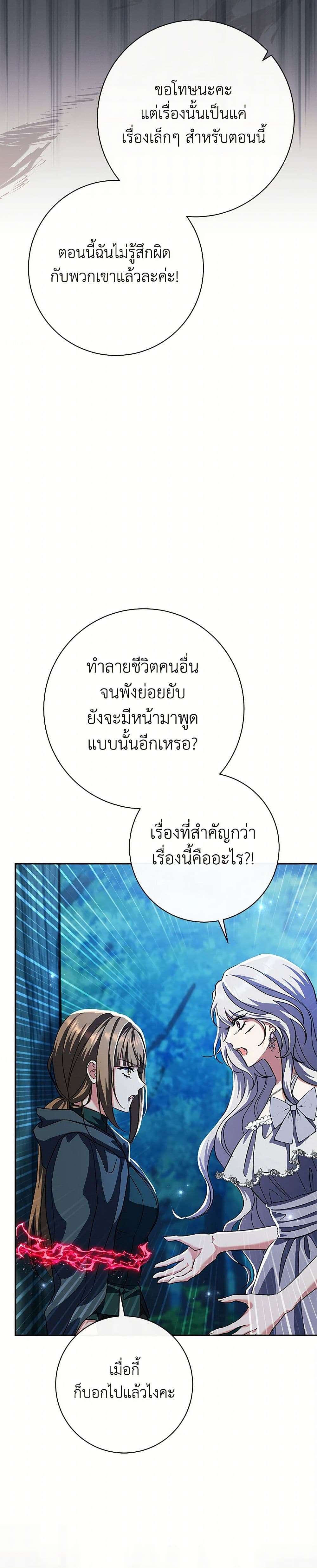 The Villain’s Match Is Too Perfect ตอนที่ 49 27