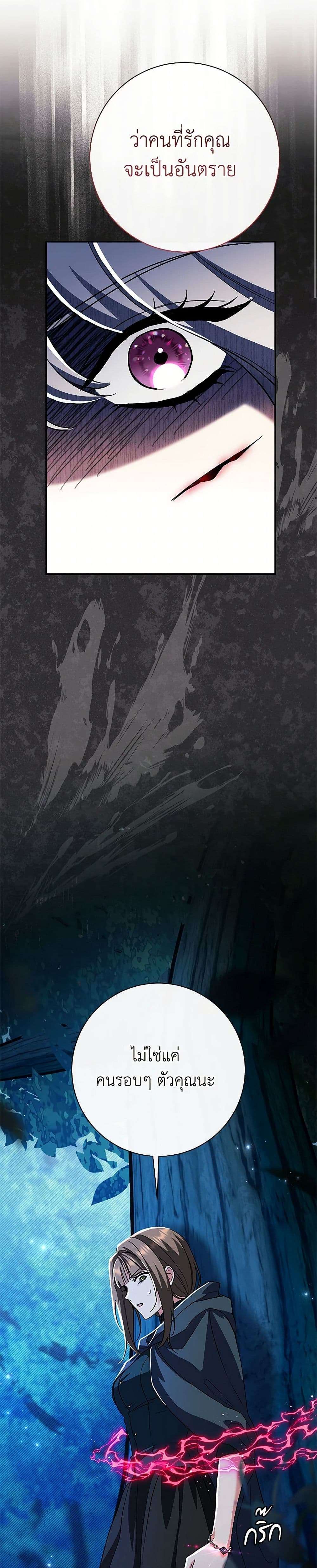 The Villain’s Match Is Too Perfect ตอนที่ 49 28