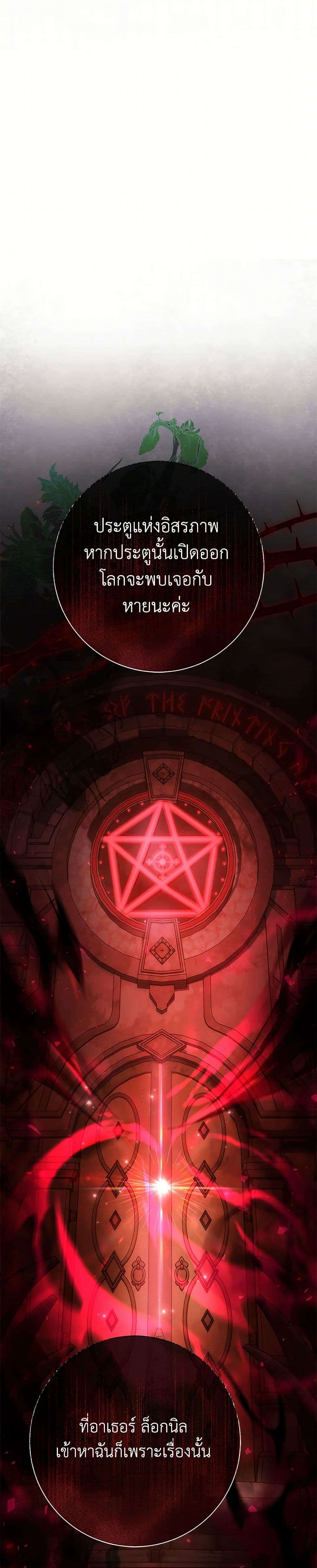 The Villain’s Match Is Too Perfect ตอนที่ 49 30