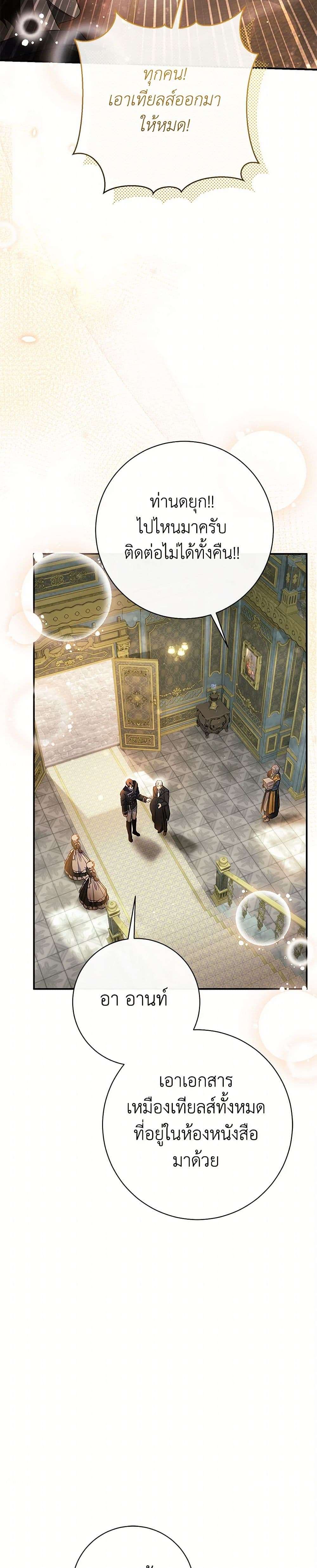 The Villain’s Match Is Too Perfect ตอนที่ 49 37