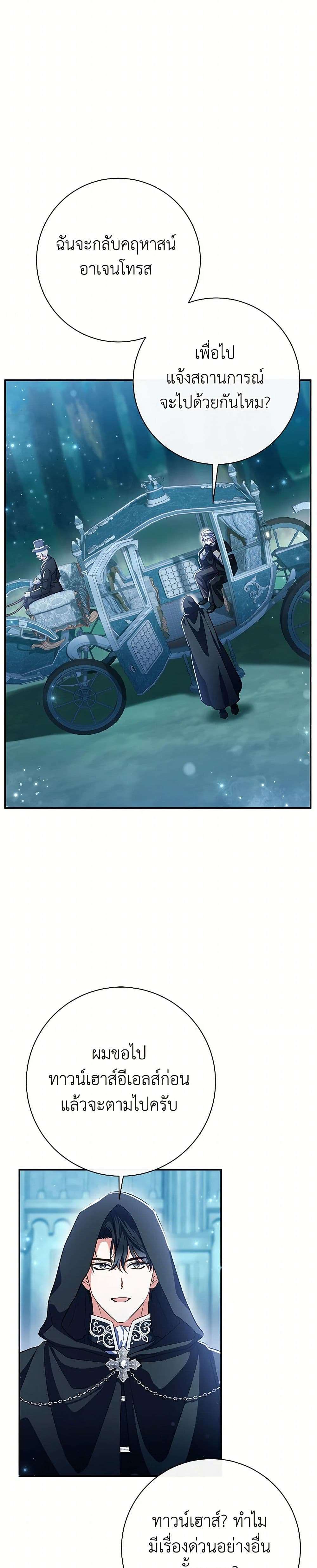 The Villain’s Match Is Too Perfect ตอนที่ 49 35