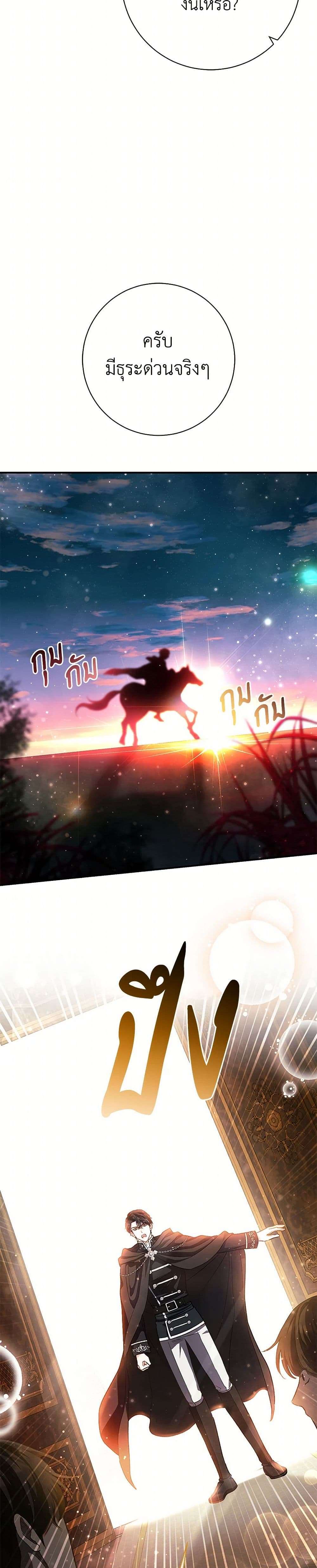 The Villain’s Match Is Too Perfect ตอนที่ 49 36