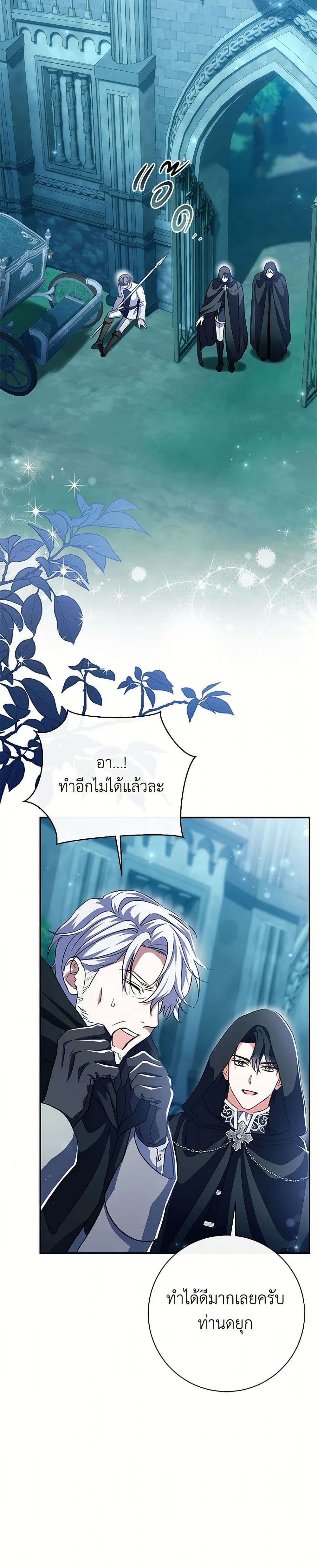 The Villain’s Match Is Too Perfect ตอนที่ 49 34