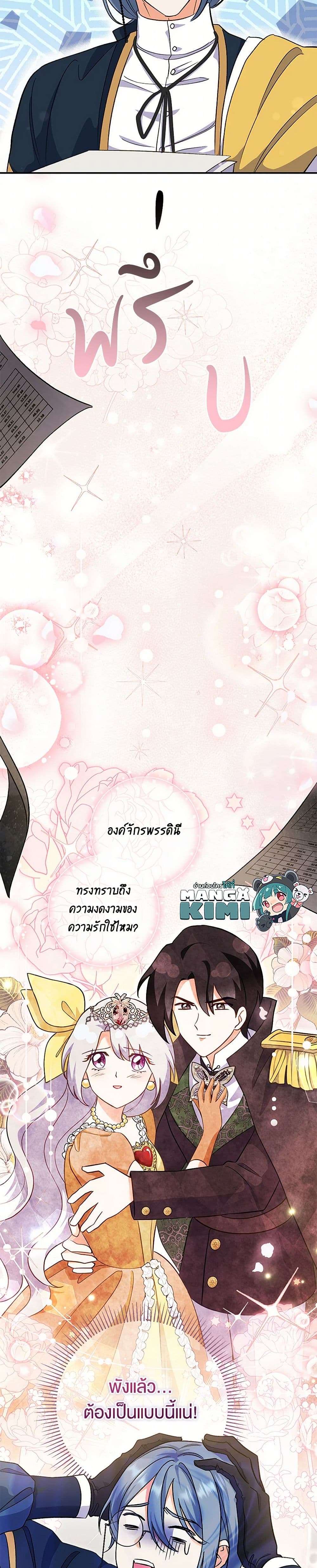 The Villain’s Match Is Too Perfect ตอนที่ 49 39