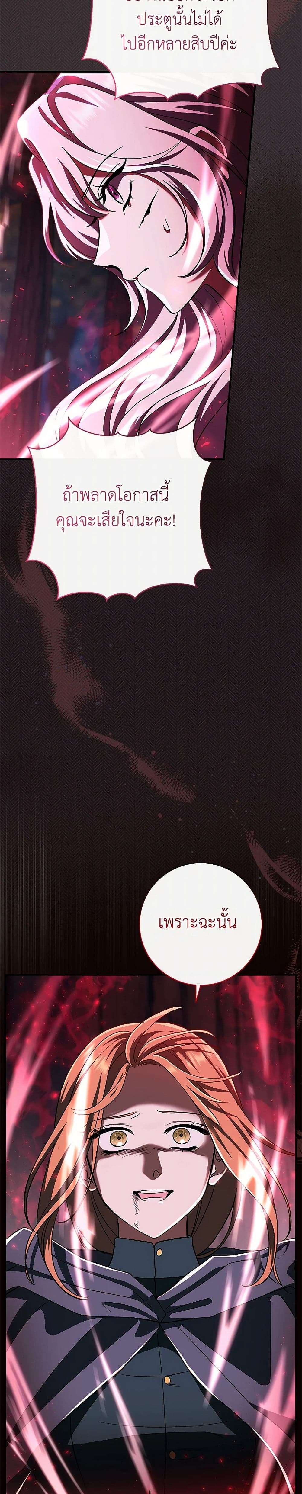 The Villain’s Match Is Too Perfect ตอนที่ 49 32