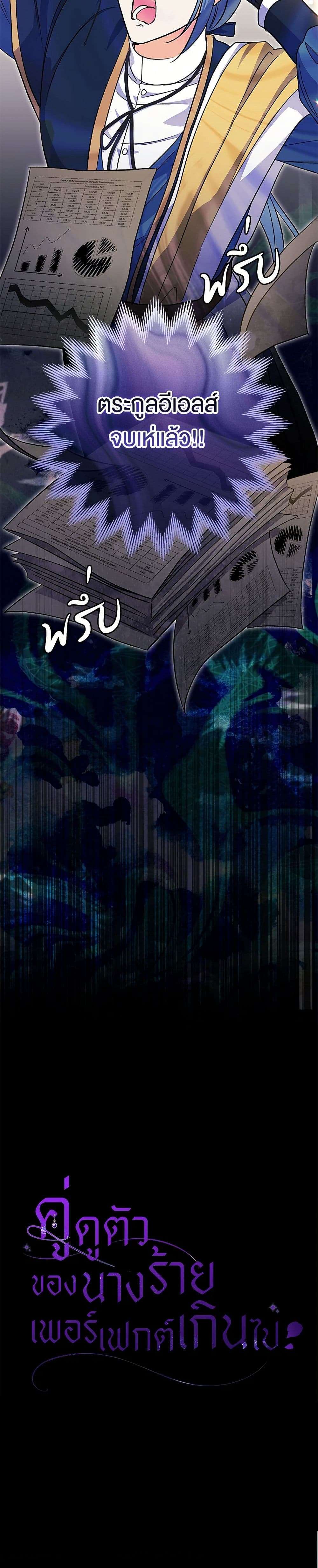 The Villain’s Match Is Too Perfect ตอนที่ 49 40