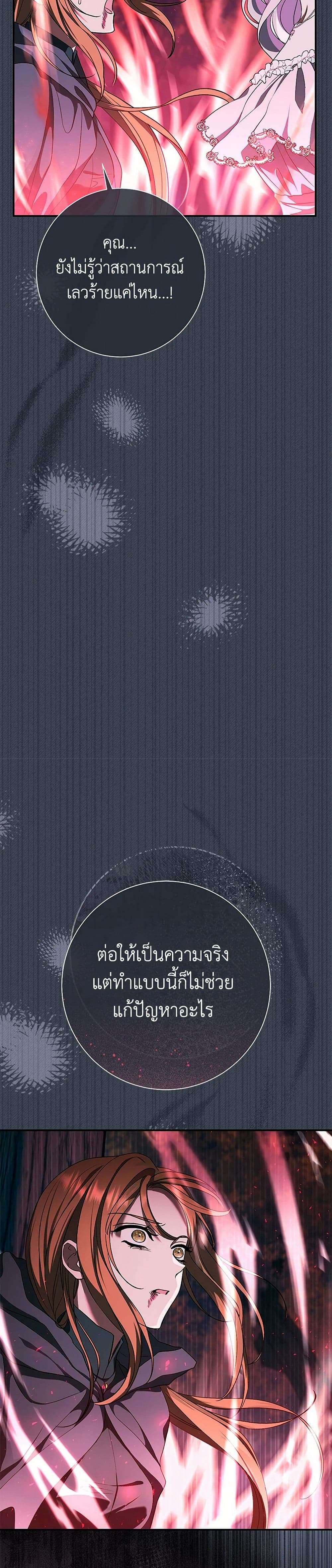 The Villain’s Match Is Too Perfect ตอนที่ 50 4