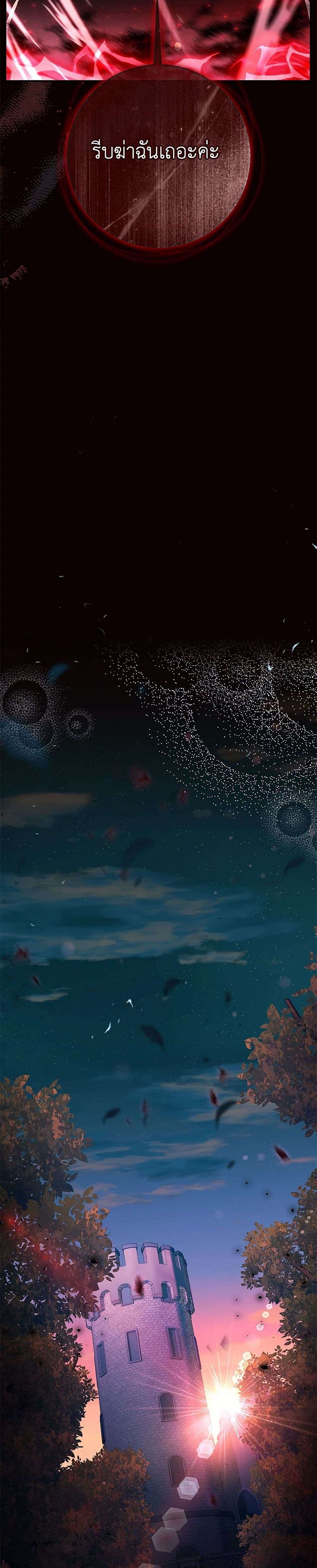 The Villain’s Match Is Too Perfect ตอนที่ 49 33