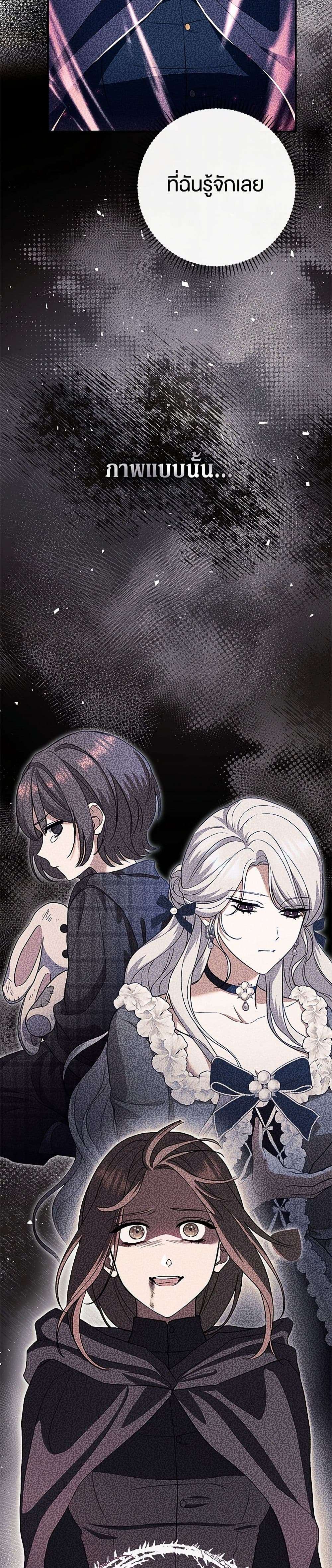 The Villain’s Match Is Too Perfect ตอนที่ 50 10