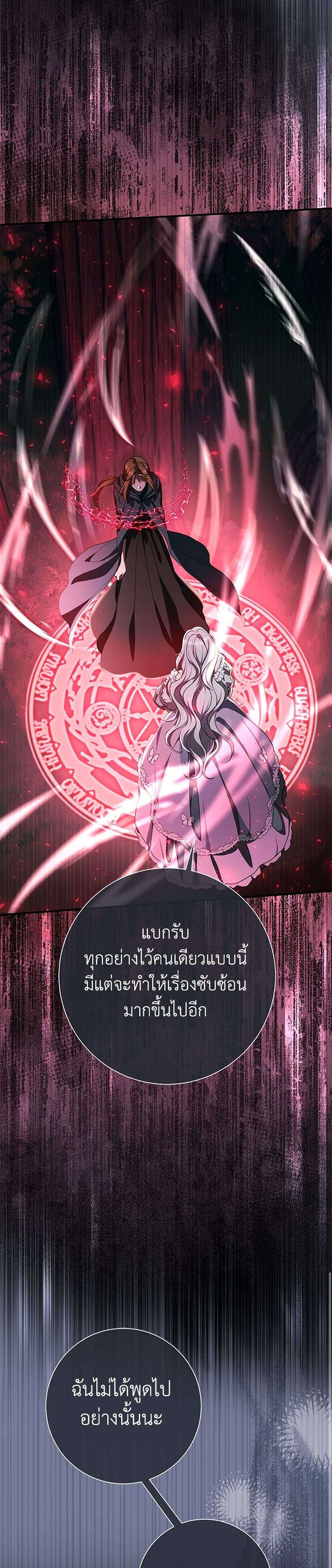 The Villain’s Match Is Too Perfect ตอนที่ 50 5