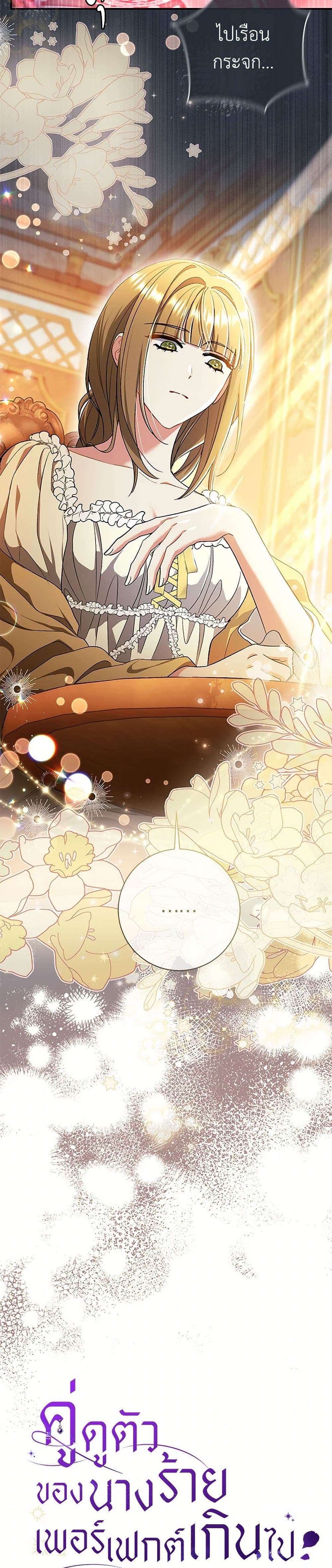 The Villain’s Match Is Too Perfect ตอนที่ 50 8