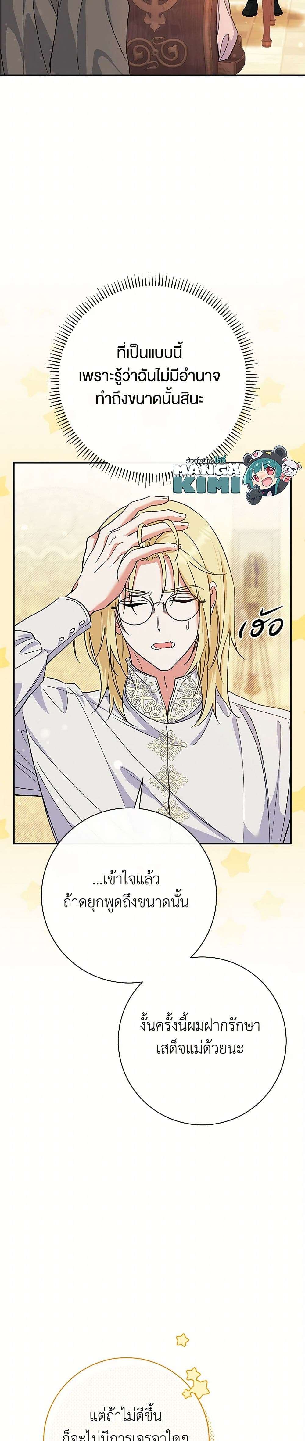 The Villain’s Match Is Too Perfect ตอนที่ 50 16