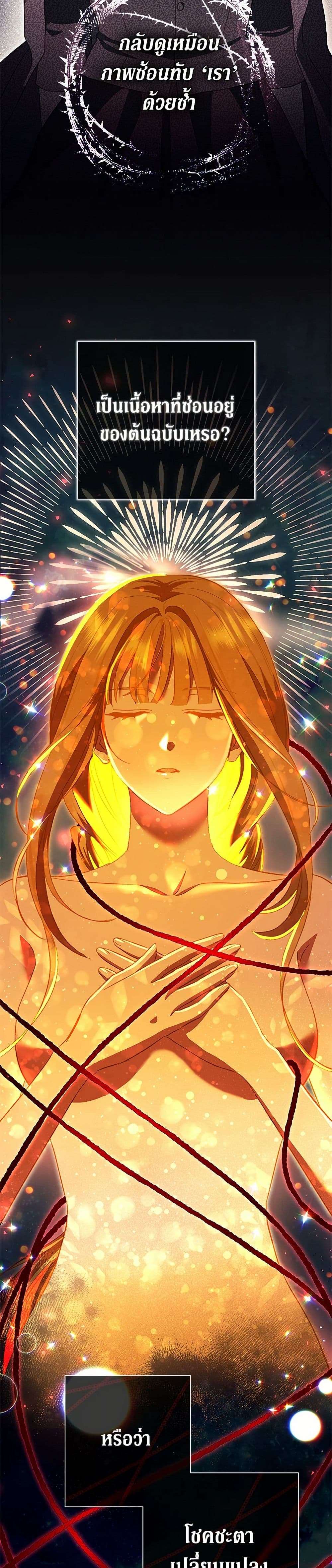 The Villain’s Match Is Too Perfect ตอนที่ 50 11