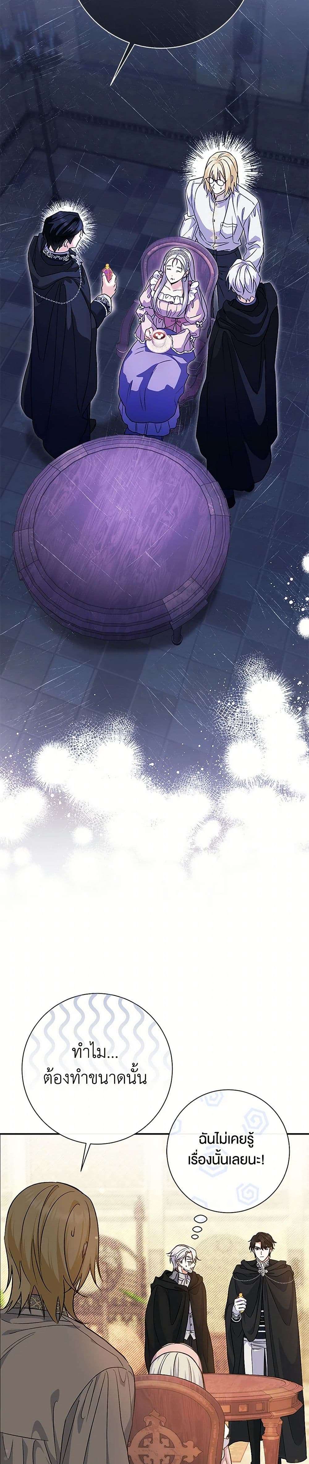 The Villain’s Match Is Too Perfect ตอนที่ 50 15