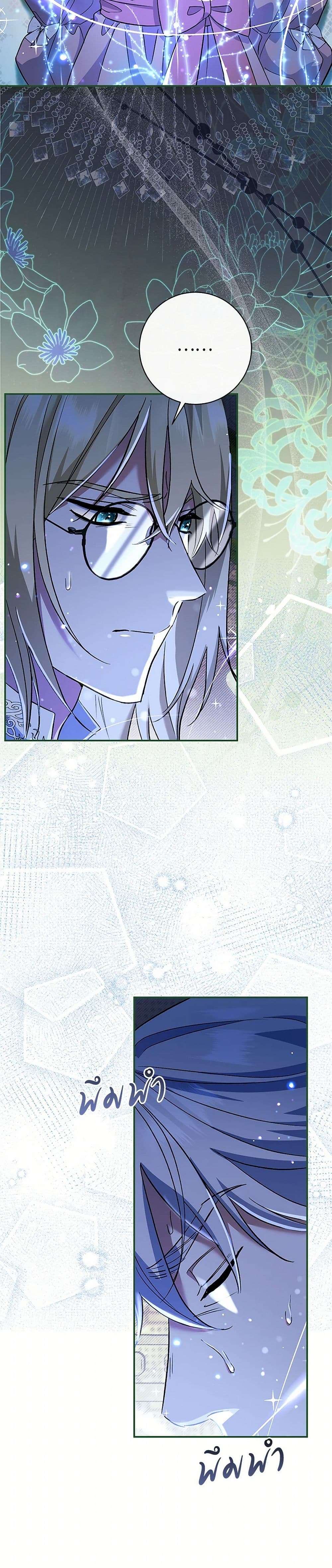 The Villain’s Match Is Too Perfect ตอนที่ 50 18