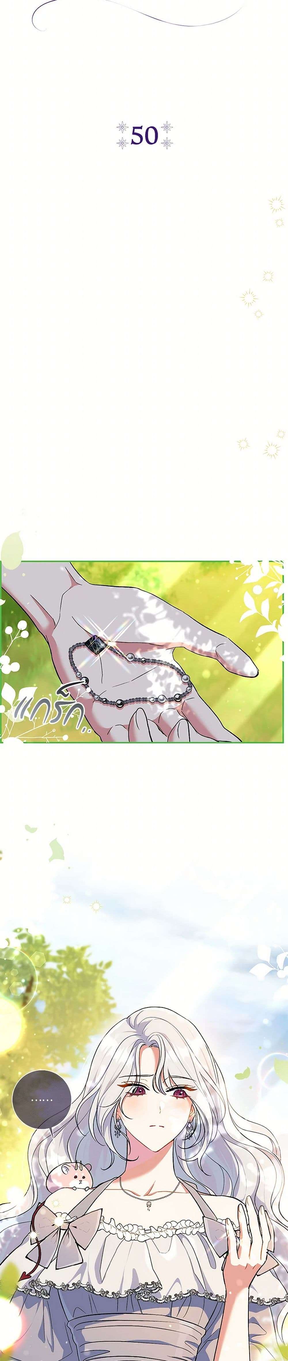 The Villain’s Match Is Too Perfect ตอนที่ 50 9