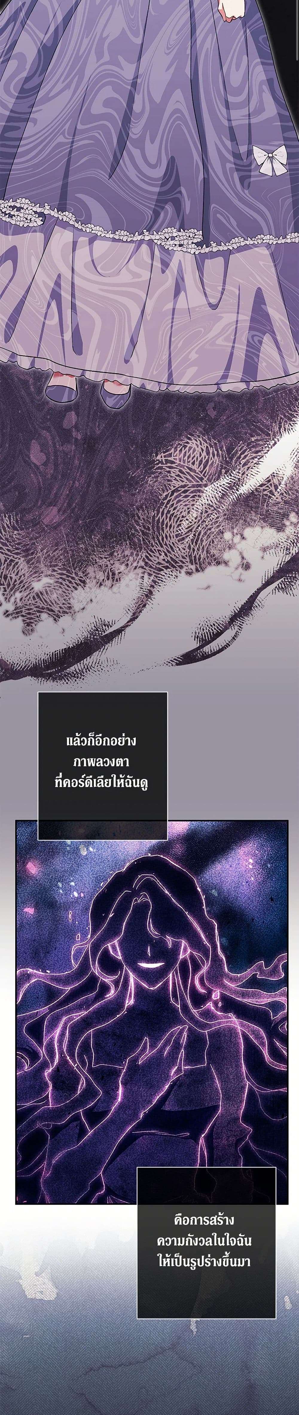 The Villain’s Match Is Too Perfect ตอนที่ 50 13