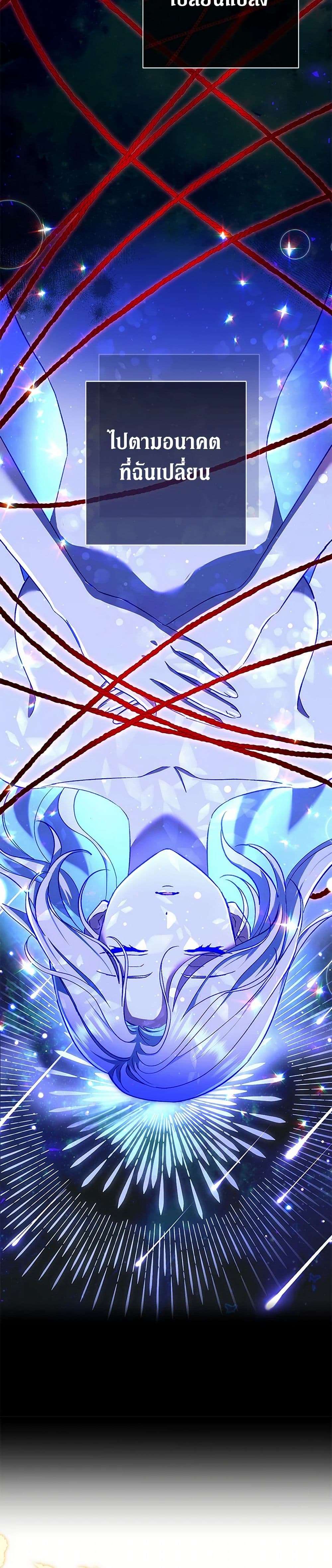 The Villain’s Match Is Too Perfect ตอนที่ 50 12