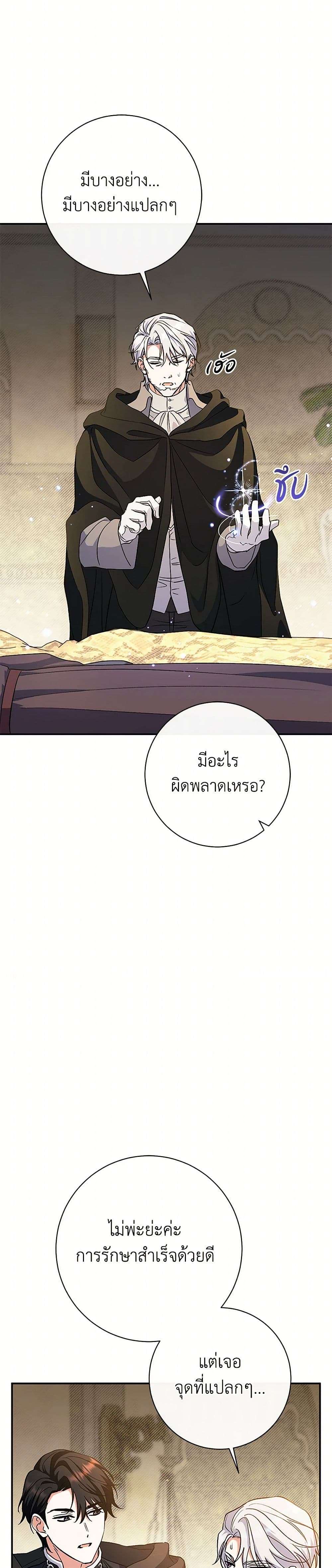 The Villain’s Match Is Too Perfect ตอนที่ 50 19