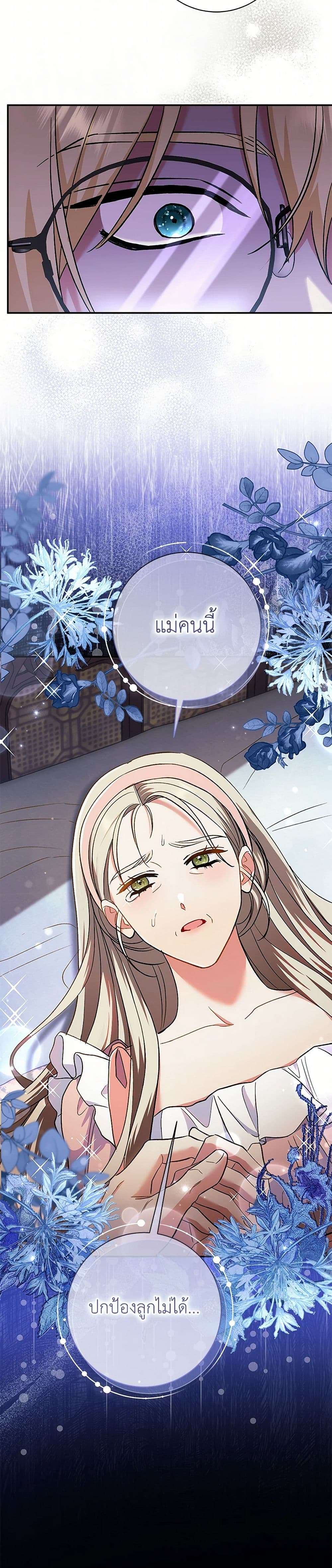 The Villain’s Match Is Too Perfect ตอนที่ 50 24