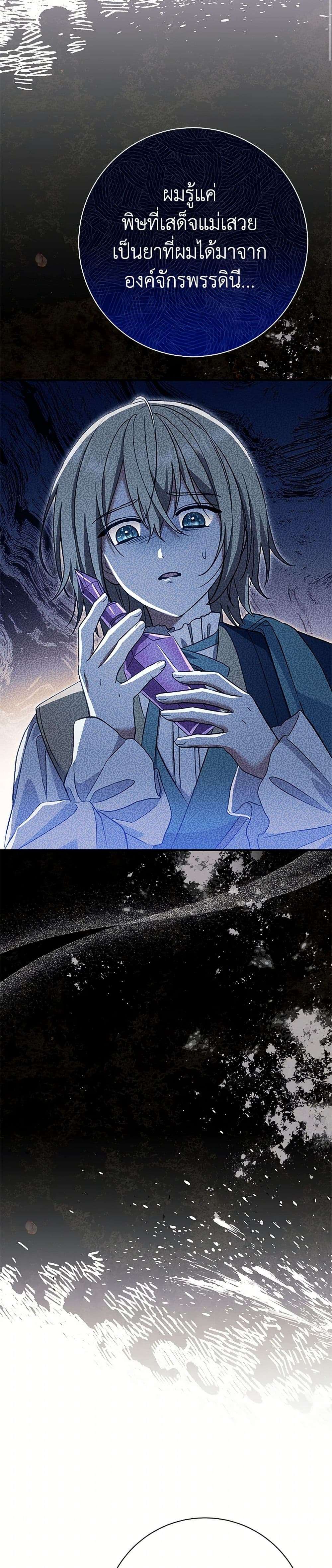 The Villain’s Match Is Too Perfect ตอนที่ 50 22