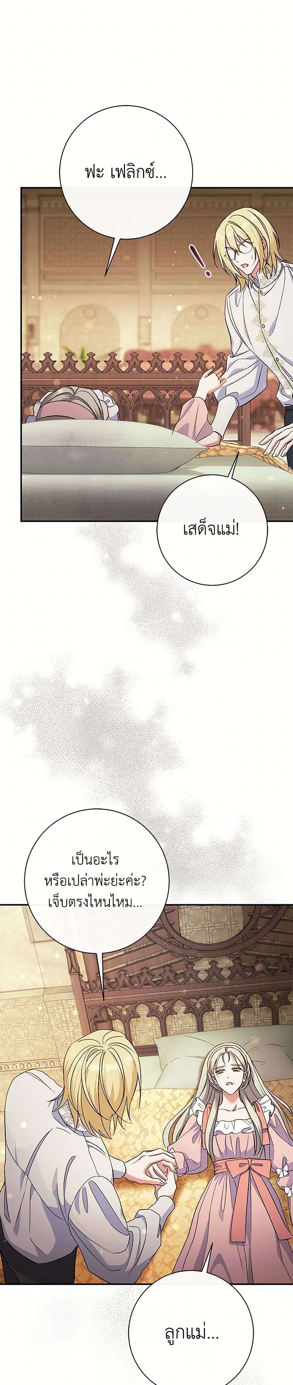 The Villain’s Match Is Too Perfect ตอนที่ 50 23