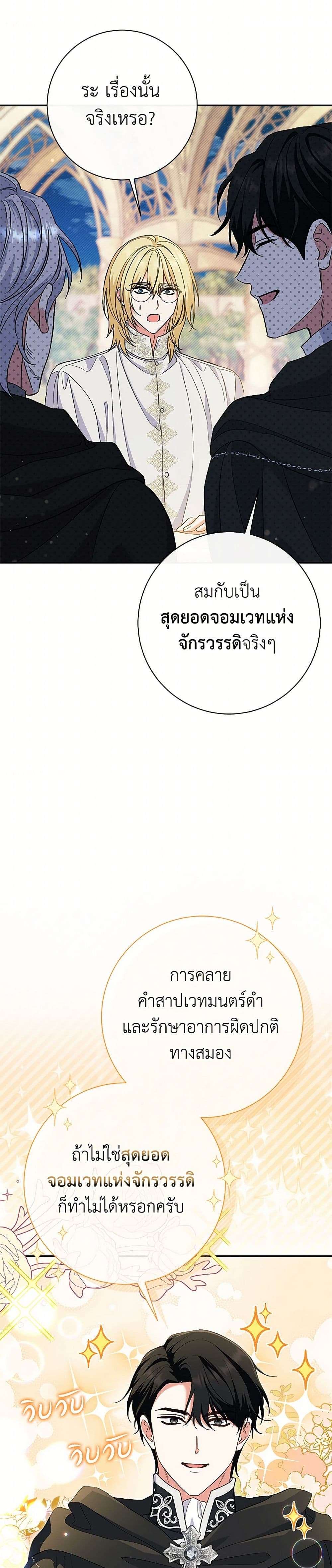 The Villain’s Match Is Too Perfect ตอนที่ 50 26