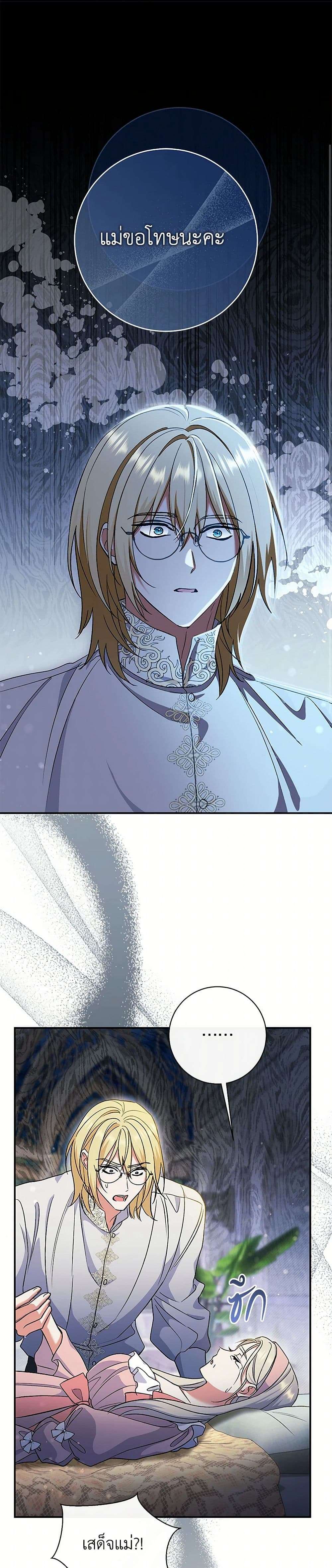 The Villain’s Match Is Too Perfect ตอนที่ 50 25