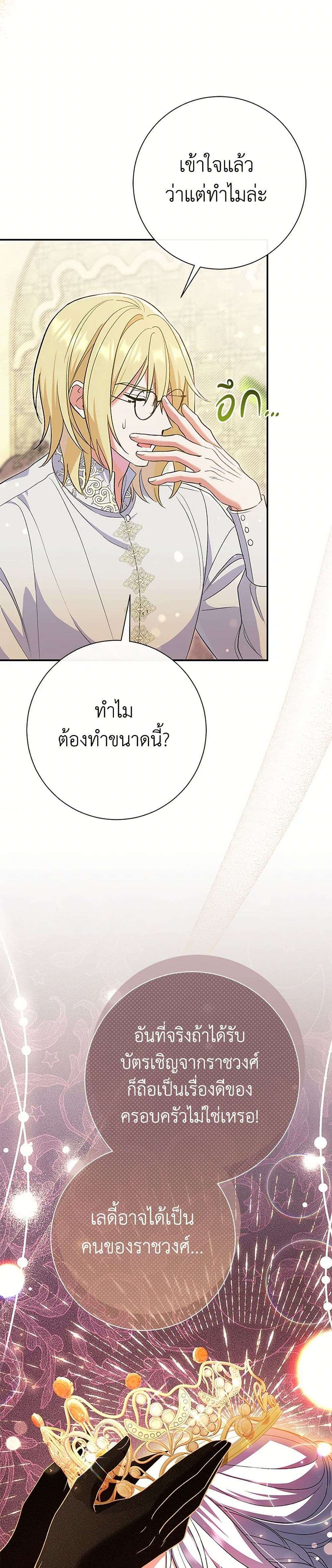 The Villain’s Match Is Too Perfect ตอนที่ 50 27