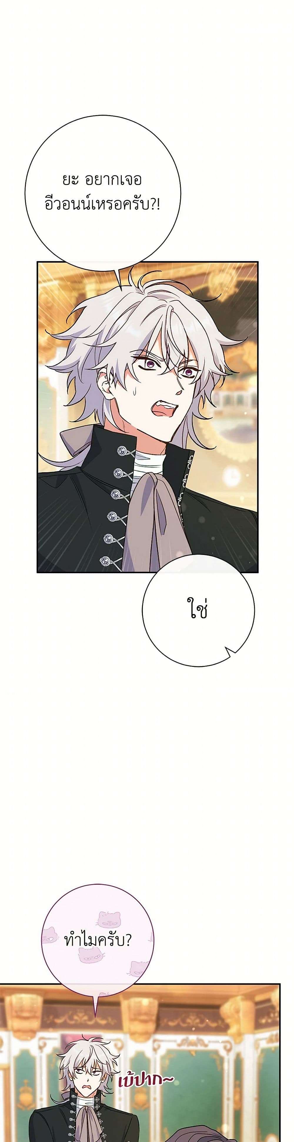 The Villain’s Match Is Too Perfect ตอนที่ 51 2