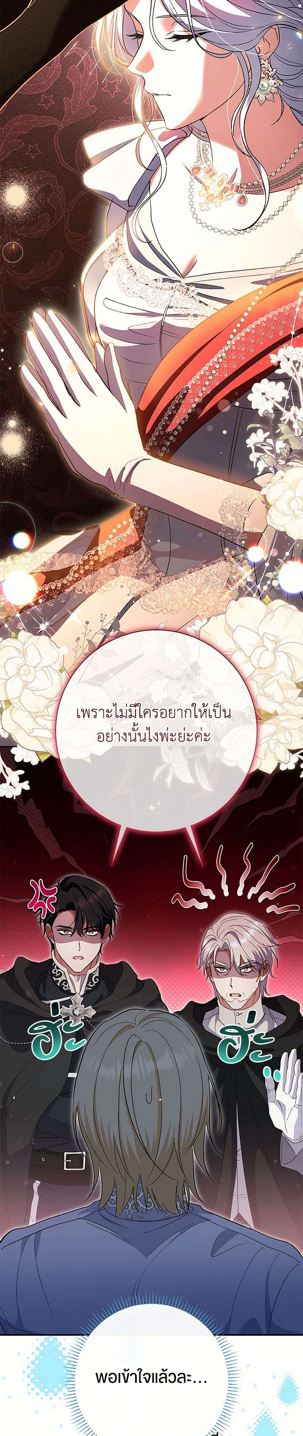The Villain’s Match Is Too Perfect ตอนที่ 50 28