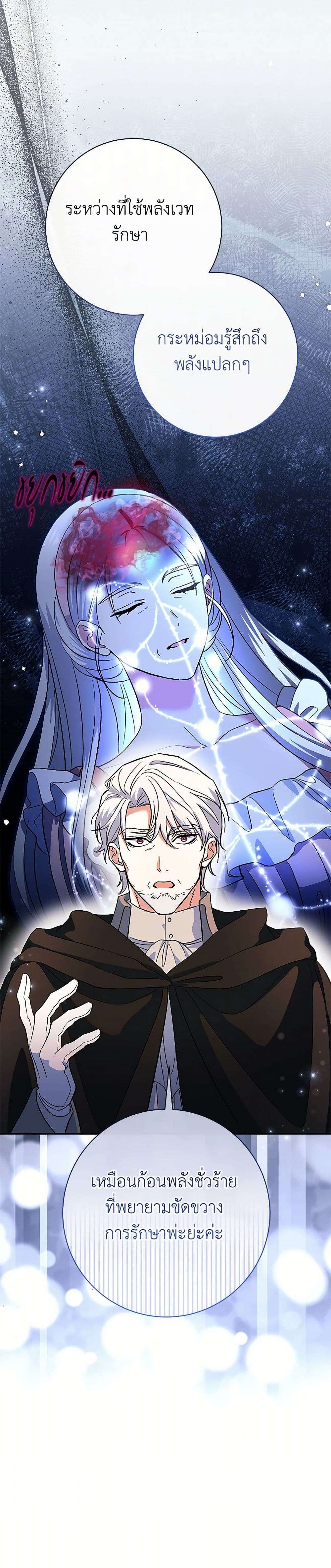 The Villain’s Match Is Too Perfect ตอนที่ 50 20