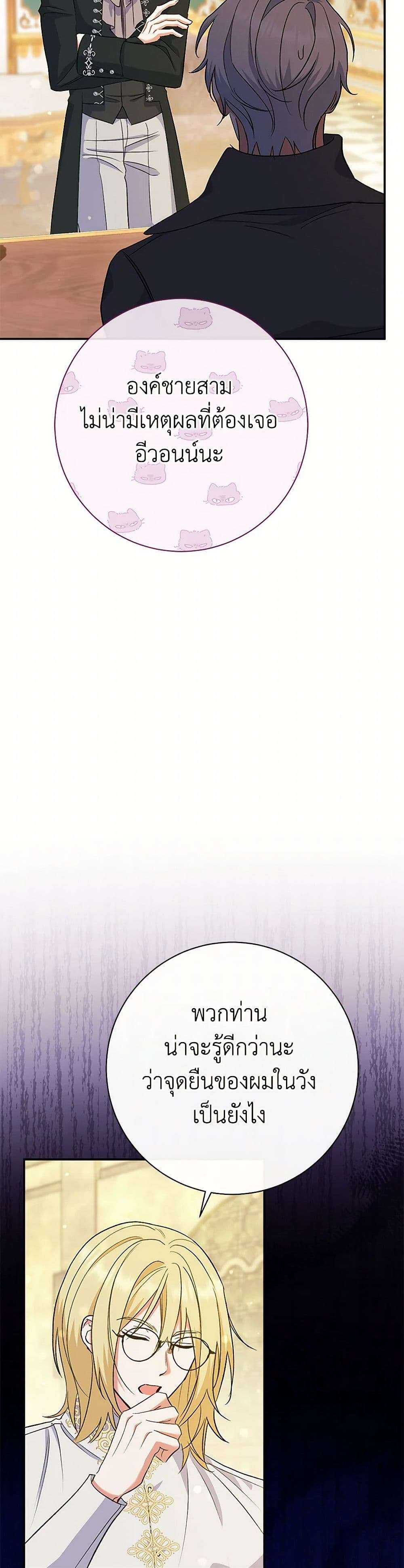 The Villain’s Match Is Too Perfect ตอนที่ 51 3