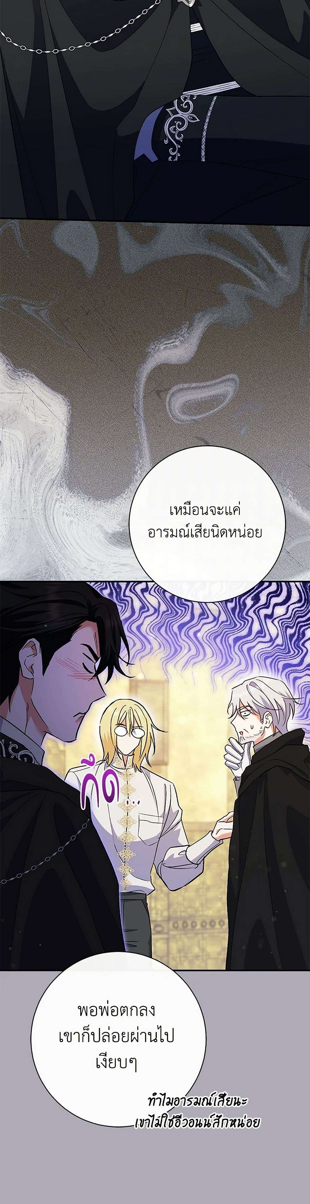 The Villain’s Match Is Too Perfect ตอนที่ 51 8