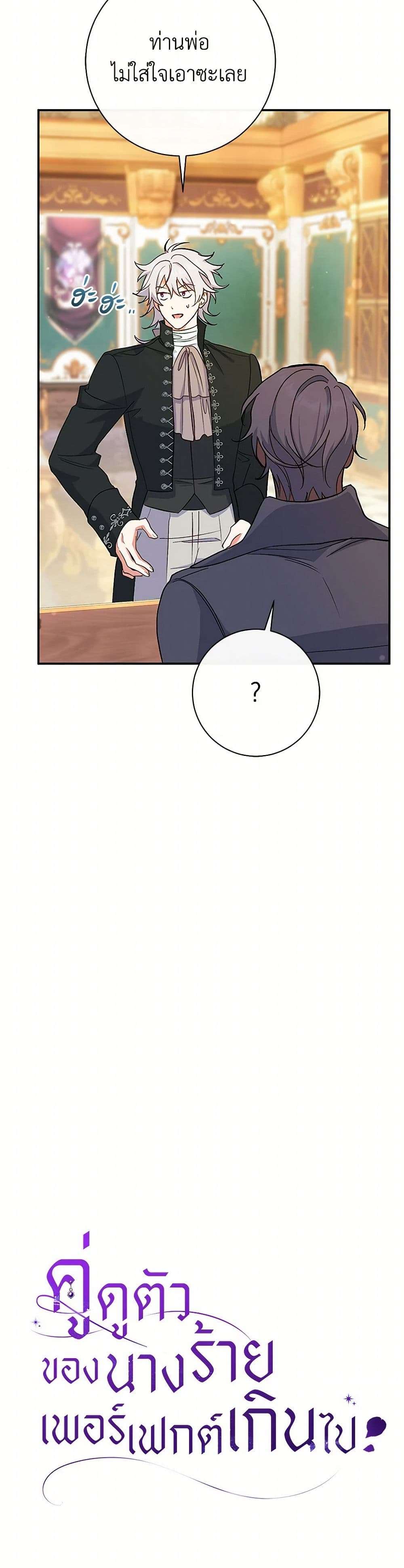 The Villain’s Match Is Too Perfect ตอนที่ 51 10