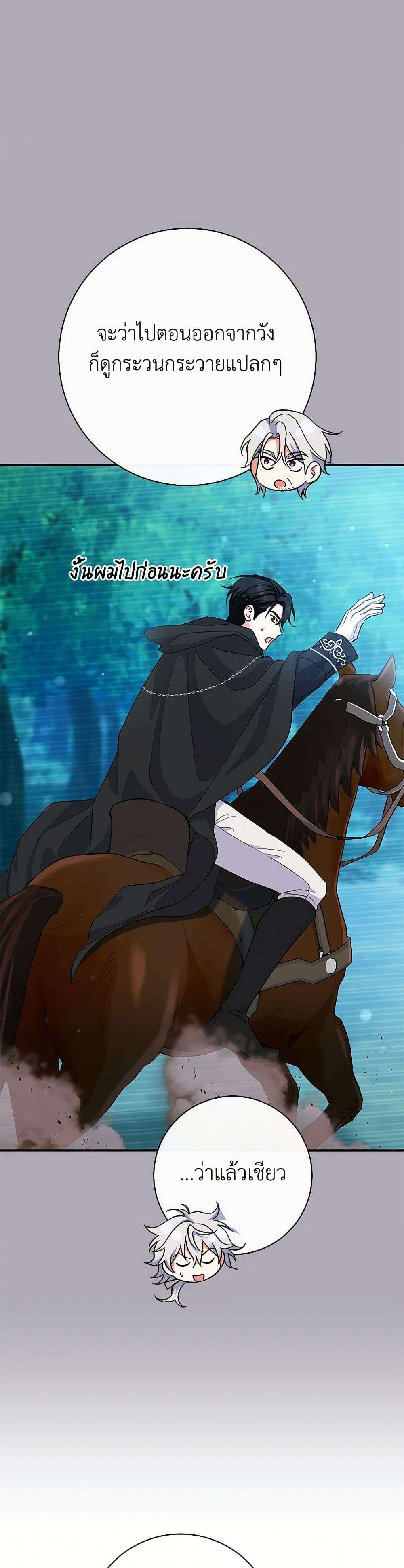 The Villain’s Match Is Too Perfect ตอนที่ 51 9