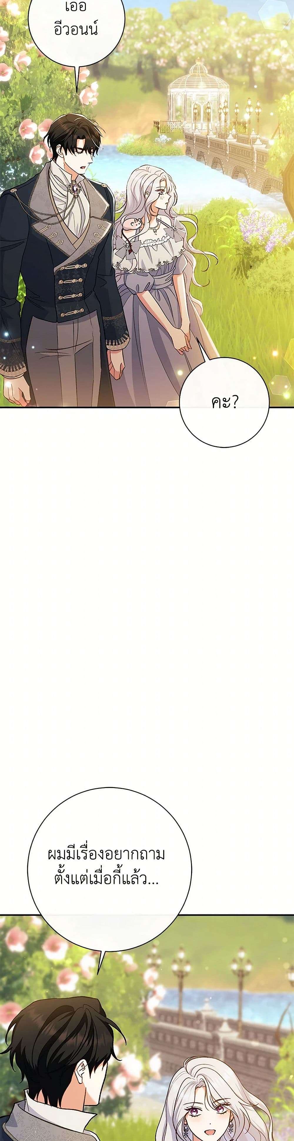 The Villain’s Match Is Too Perfect ตอนที่ 51 13