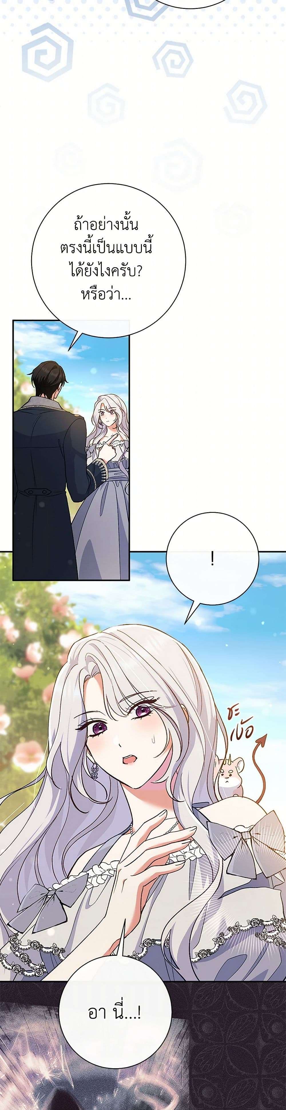 The Villain’s Match Is Too Perfect ตอนที่ 51 17