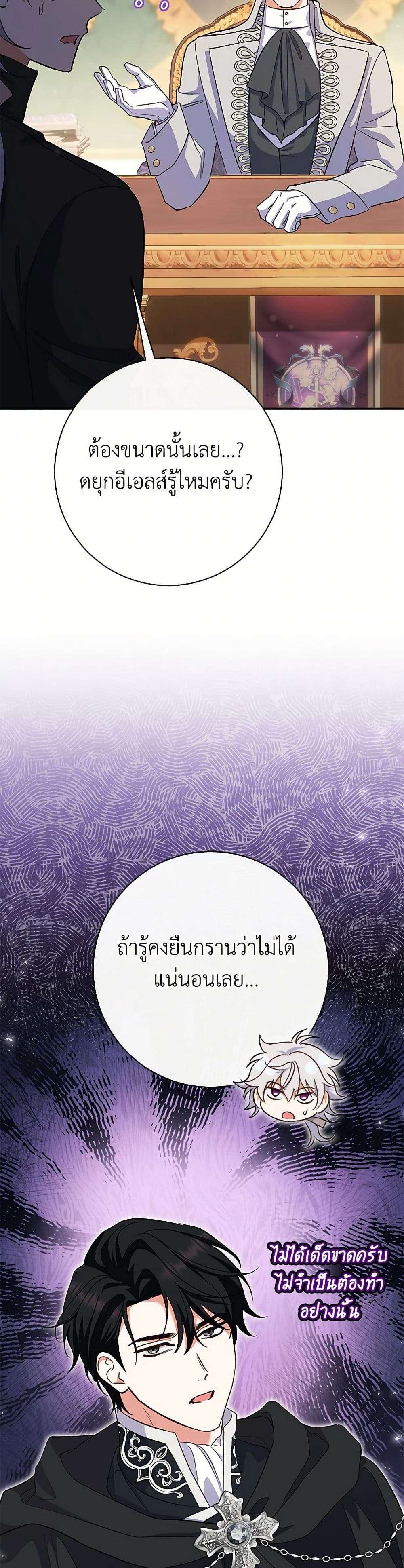 The Villain’s Match Is Too Perfect ตอนที่ 51 7