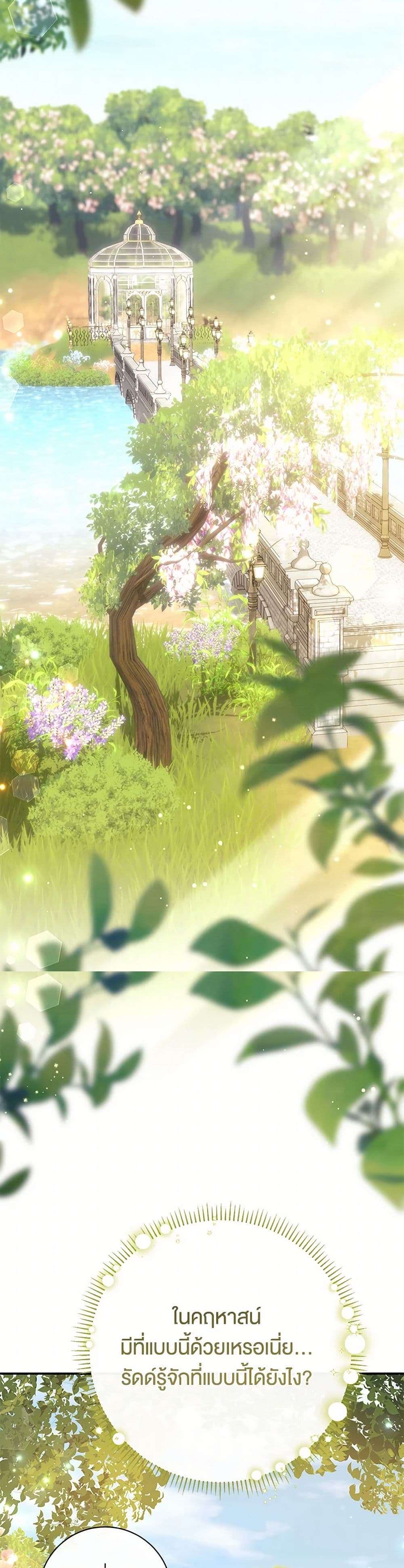 The Villain’s Match Is Too Perfect ตอนที่ 51 12