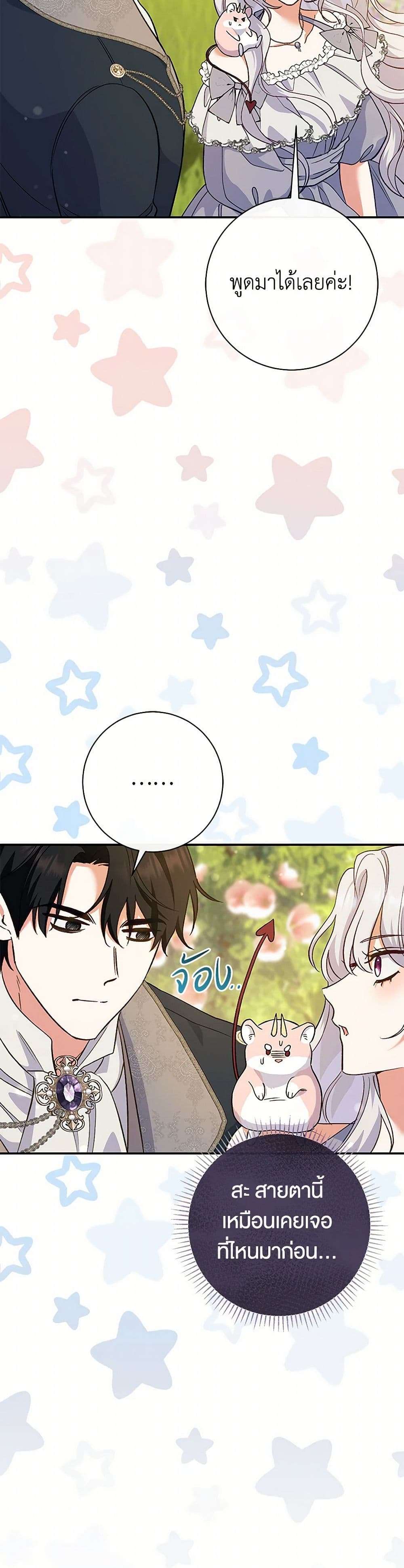 The Villain’s Match Is Too Perfect ตอนที่ 51 14